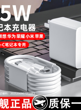 适用小米/荣耀/苹果/华为/联想笔记本充电器65W快充头MacBook13/14Pro充电插头65瓦电源适配器双Type-C充电线