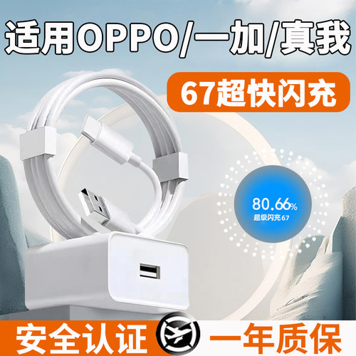 【3C认证】适用OPPO/一加/真我