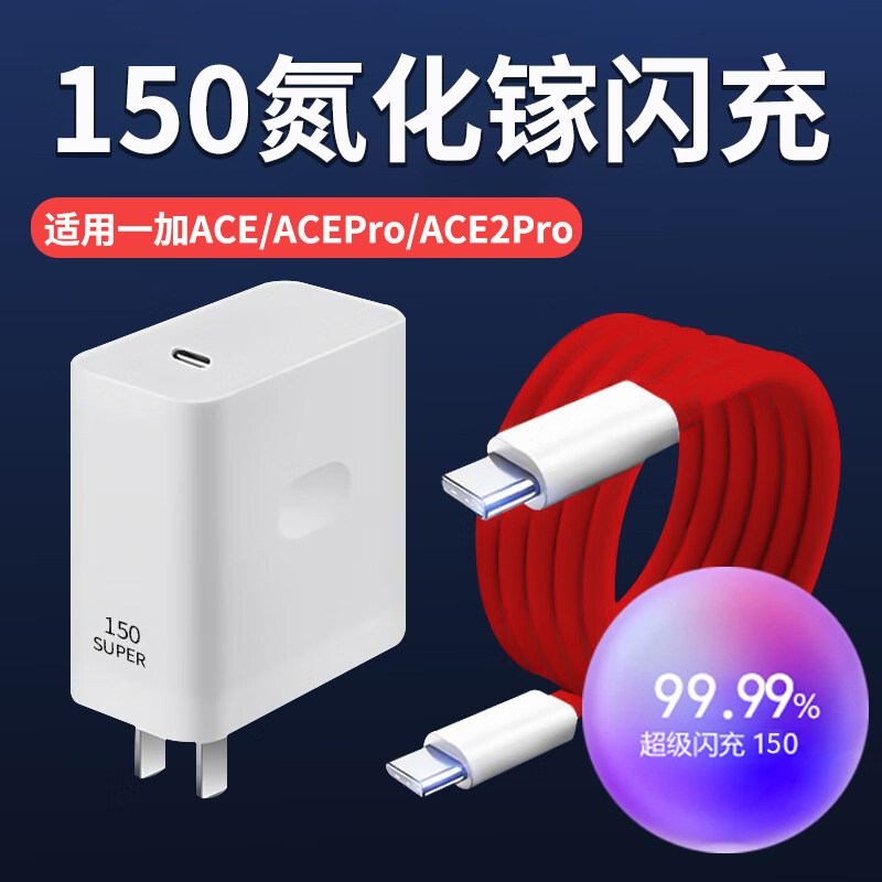 适用一加ACE超级闪充150氮化镓充电器acepro闪充头ACE2Pro手机插头ace充电头超快闪充加长双Type-C闪充数据线