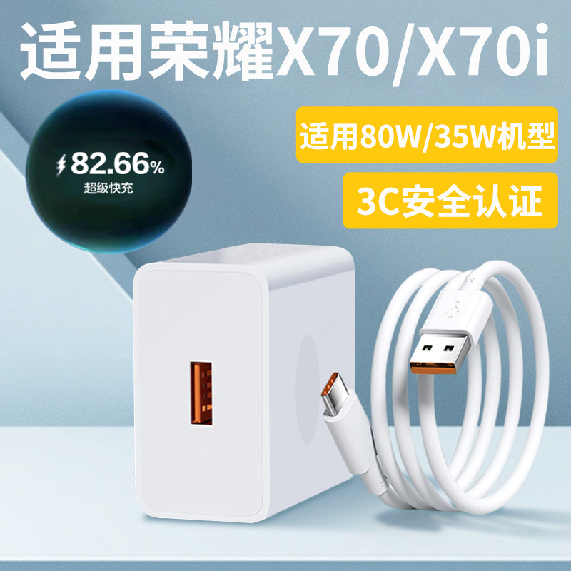 【3C认证】适用荣耀X70充电器
