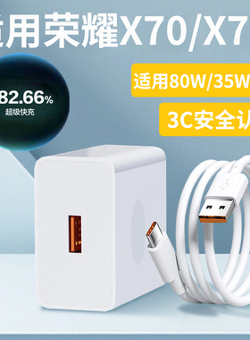 适用荣耀X70超级快充适用80W/35W充电器X70i快充头x70手机充电插头x70i充电头原套装type-c加长快充数据线器