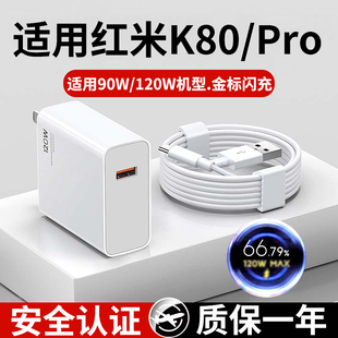 适用红米K80超级闪充90w充电器k80Pro金标闪充头120w充电头k80手机充电插头通用加长金标闪充数据线器