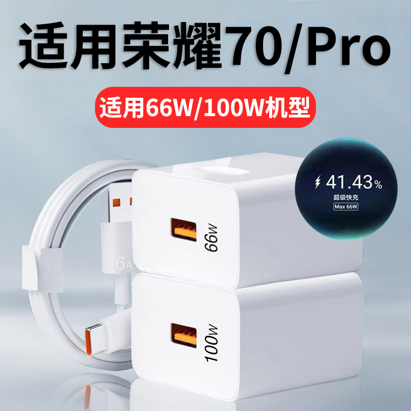 【艾图伊】适用荣耀70系列充电器