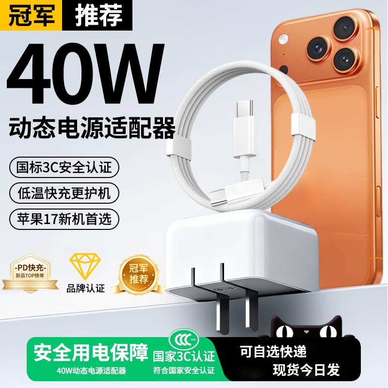 【国标3C认证】适用苹果17充电器40W动态快充17Air手机折叠插头17Pro充电头17Promax快充头套装适配苹果15/16