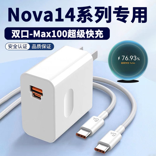 适用华为Nova14全系列充电器