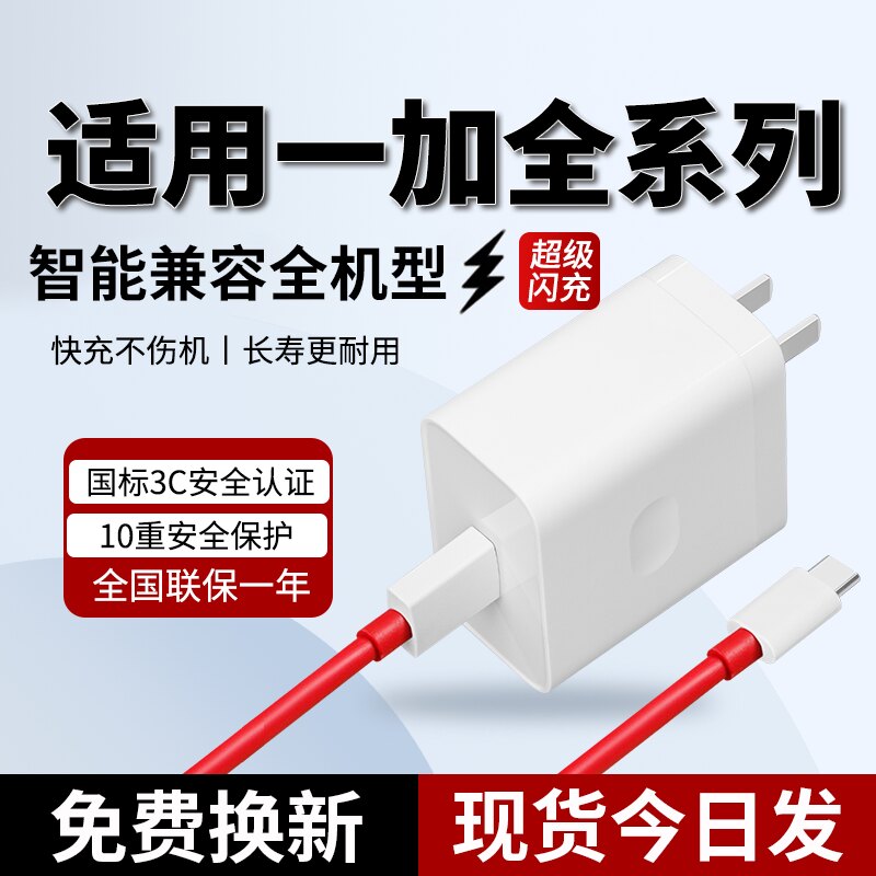 【3C认证】适用一加全系列闪充