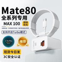 适用华为Mate80充电器Max66快充mate80pro充电插头6A快充线mate80Promax/Rs大师版充电器100快充头加长2米线