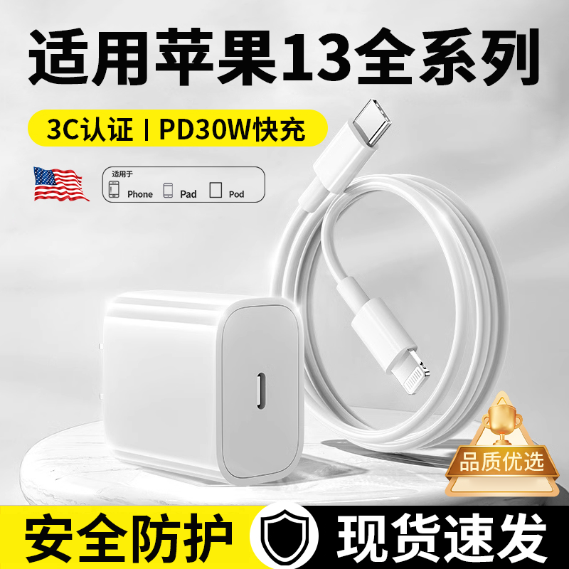 【国标3C认证】适用苹果13全系列