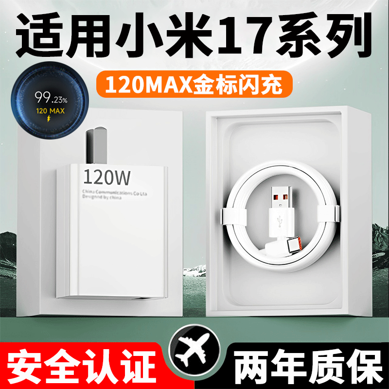 【国标3C认证】适用小米17全系列