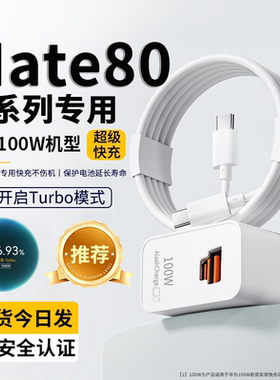 适用华为Mate80充电器66快充mate80pro充电插头6A快充线mate80Promax/Rs大师版充电器100快充头30W加长2米线