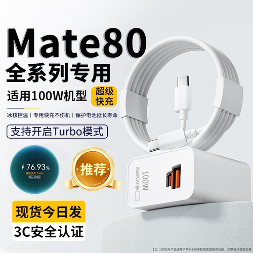 适用华为Mate80系列双口超级快充