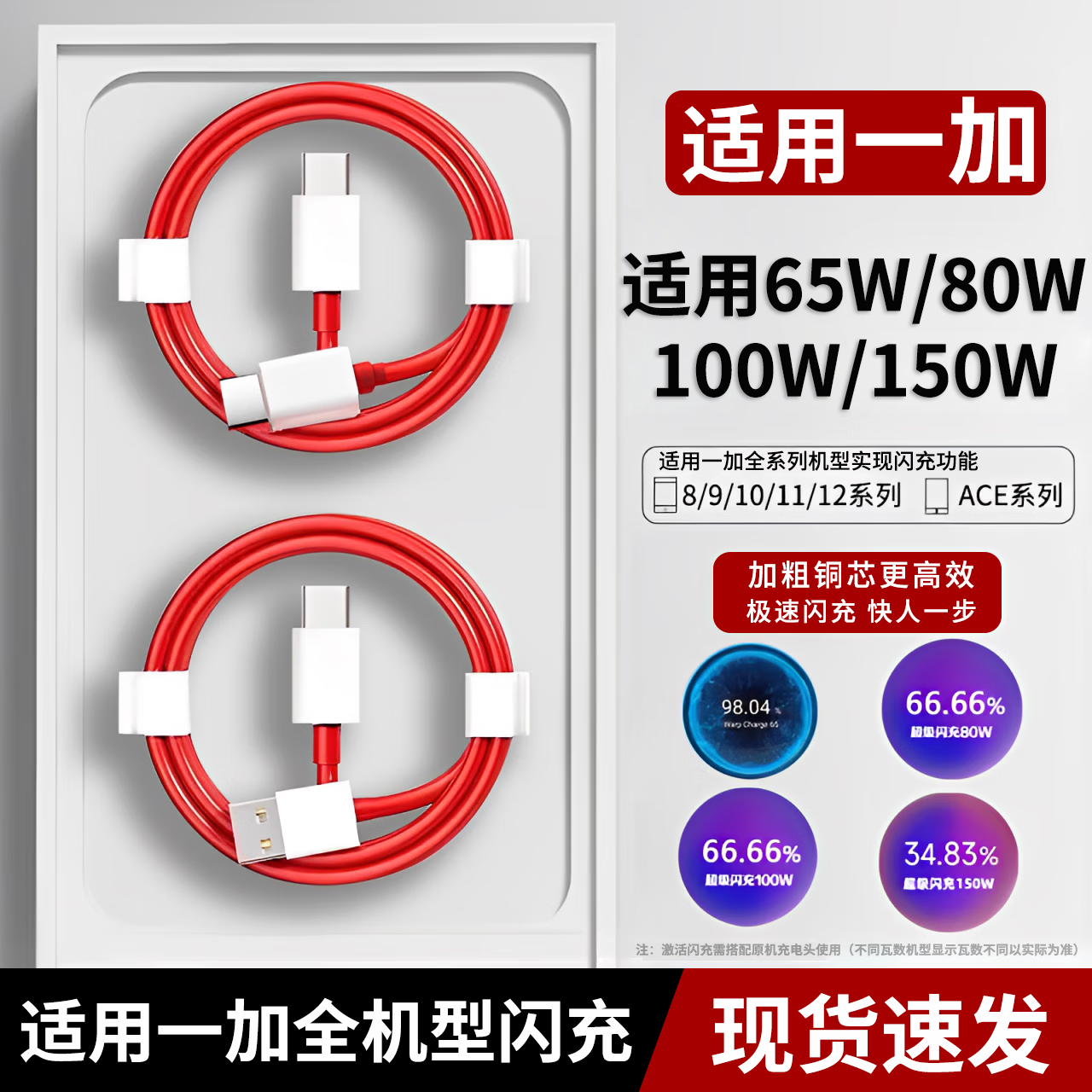 适用一加全系列闪充数据线