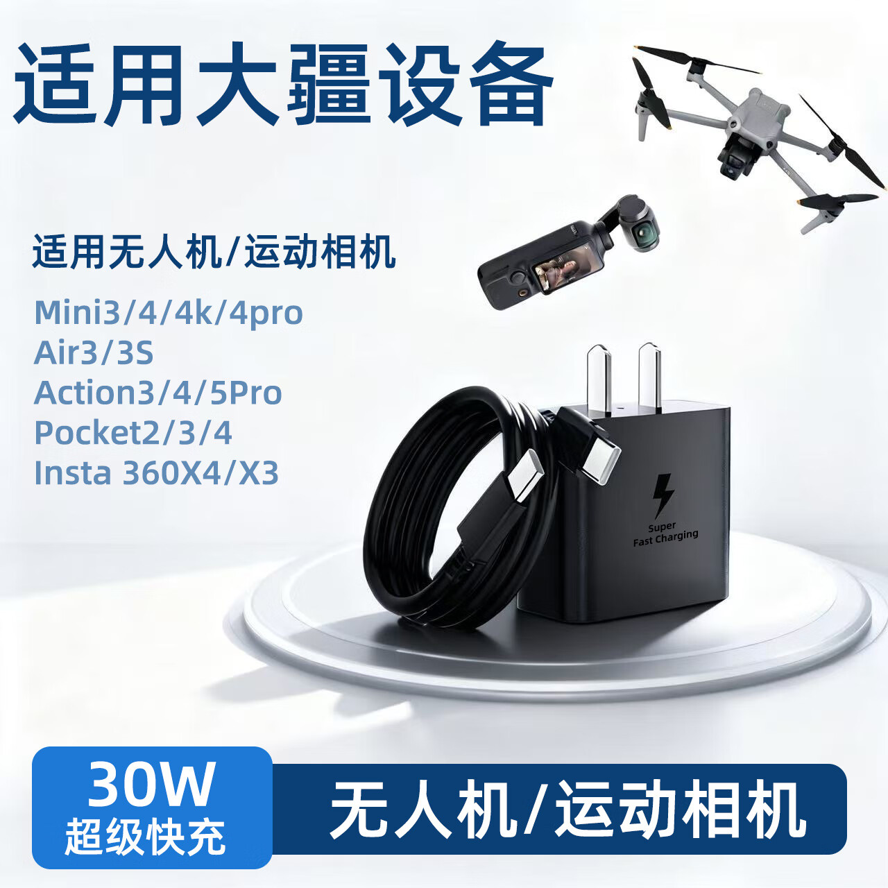 适用大疆云台相机/无人机系列