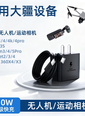 30W充电器PD快充适用DJI大疆osmoPocket3/4口袋相机Typec充电器Mini3/4/4k/4Pro充电头Action6/5Pro/4/3USB-C