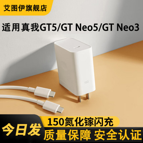 【3C认证】适用真我150超级闪充