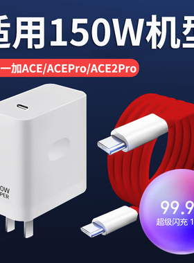 适用一加ACE超级闪充适用150W充电器acepro闪充头ACE2Pro手机插头ace充电头闪速秒充加长双Type-C闪充数据线