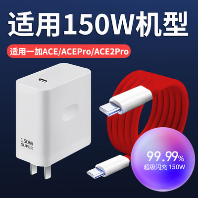 【3C认证】适用一加150W超级闪充