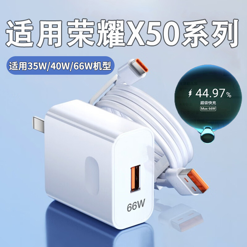 【艾图伊】适用荣耀X50系列快充