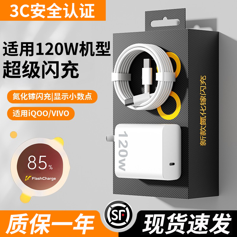 适用vivoiQOO充电器120w超级闪充iqoo13/12/11/10/9/8/7闪充头Neo7/8/9Pro手机插头neo9s Pro+快充充电头z8/7