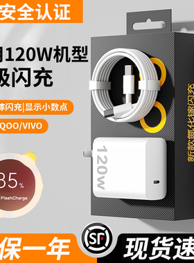 适用vivoiQOO充电器120w超级闪充iqoo13/12/11/10/9/8/7闪充头Neo7/8/9Pro手机插头neo9s Pro+快充充电头z8/7
