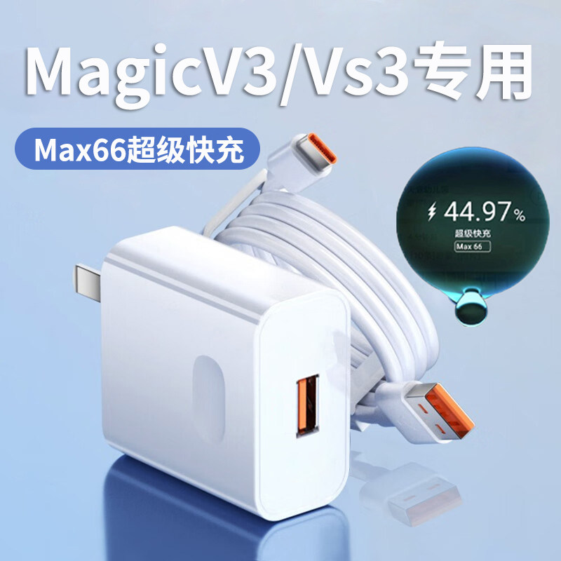 适用荣耀Magic V3充电器Max66超级快充magicVs3充电插头6A快充magicvs3折叠屏手机快充头magicv3充电头套装