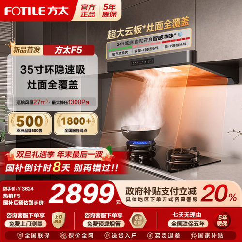 【国补20%】方太新品F5油烟机