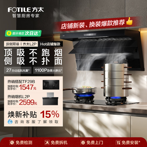 方太油烟机L2P顶侧双吸灶具套装