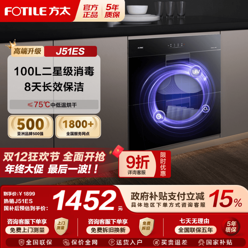 方太J51ES消毒柜家用小型嵌入式