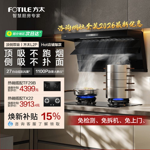 方太油烟机L2P家用顶侧双吸新品