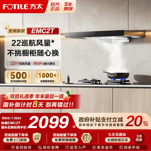 政府补贴20%方太EMC2T新款油烟机