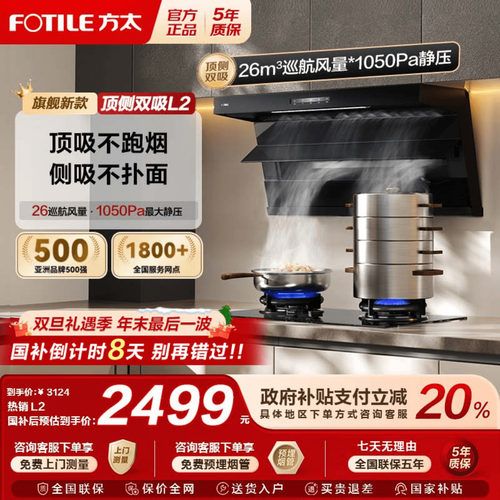 [新品]方太抽吸L2/L2P油烟机