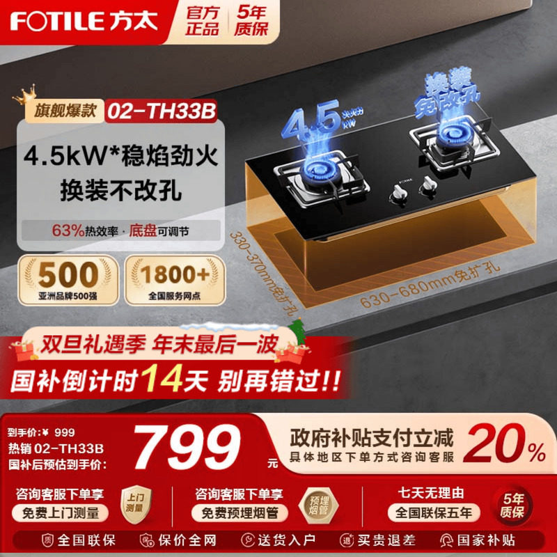 方太02TH33B燃气灶家用猛火灶