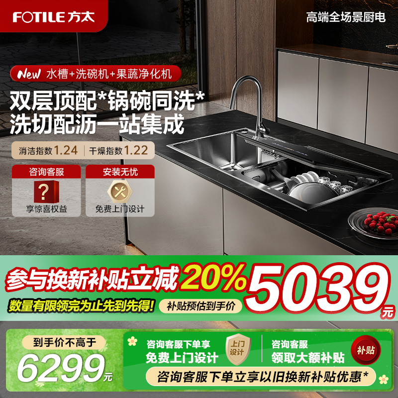 [新品]方太02-M3水槽洗碗机一体集成嵌入式10套厨房家用官方旗舰