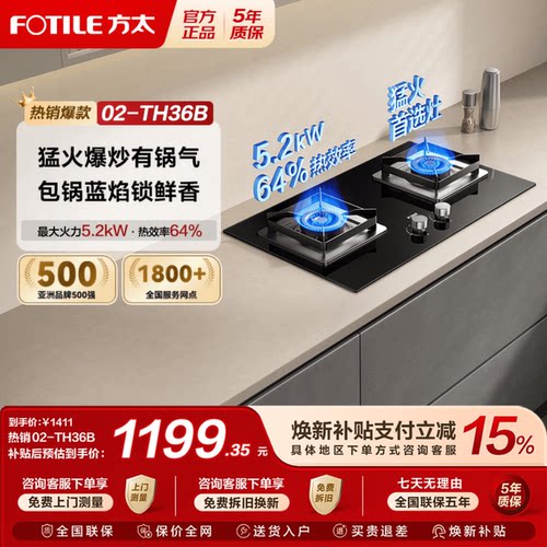 【新品】方太02-TH36B燃气灶