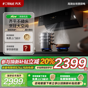 W以旧换新补贴侧吸式 新品 家用官方 方太抽吸油烟机JCD18TB
