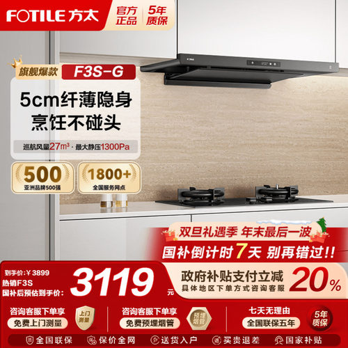 立减20%[新品]方太F3S-G油烟机