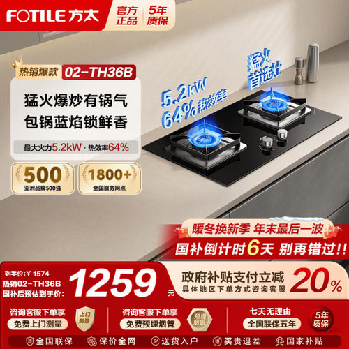 【国补20%】[新品]方太02-TH36B