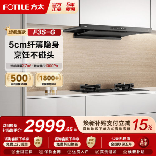 [新品]方太F3S-G超薄顶吸油烟机