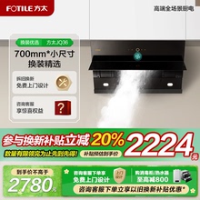 [专柜同款]方太JQ36抽油烟机家用厨房小尺寸瞬吸速排烟官方旗舰