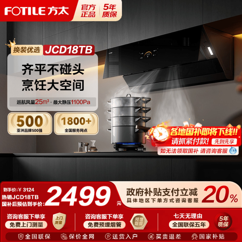 方太JCD18TB抽油烟机侧吸变频