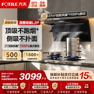 方太抽吸油烟机L2P顶侧双吸变频家用厨房大吸力以旧换新 新品