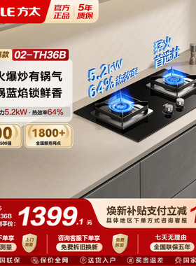 [新品]方太02-TH36B燃气灶煤气灶天然气灶嵌入式双灶家用官方旗舰