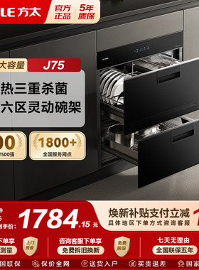 方太消毒柜J75母婴级家用小型嵌入式不锈钢厨房碗筷烘干碗柜