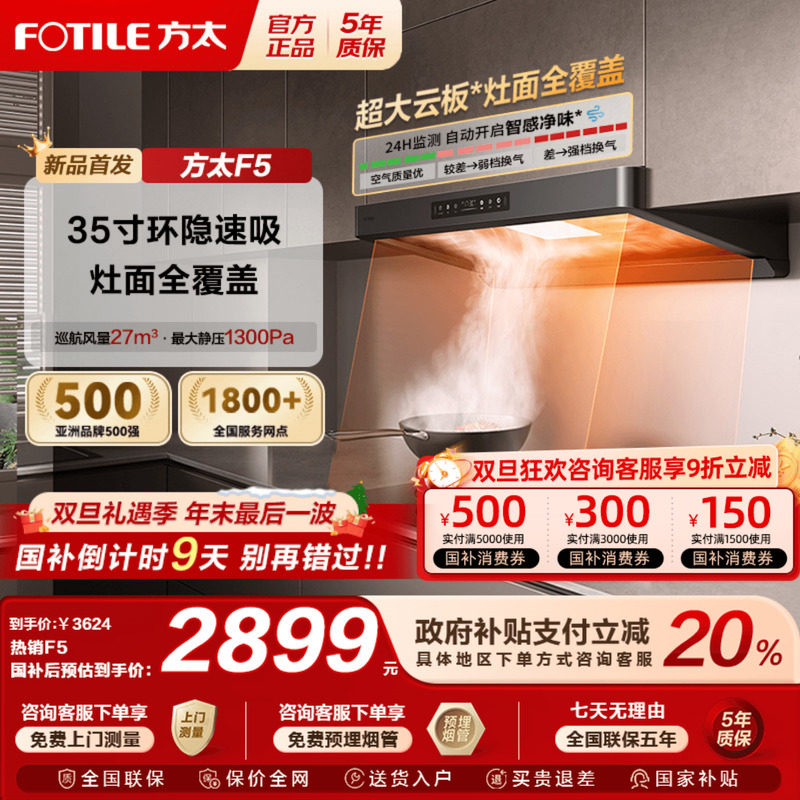 【国补20%】方太新品F5油烟机