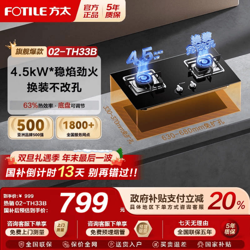 方太02-TH33B家用猛火燃气灶