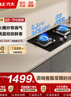 [新品]方太02-TH36B燃气灶煤气灶天然气灶嵌入式双灶家用官方旗舰