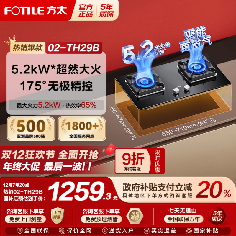 方太02-TH29B燃气灶煤气灶台