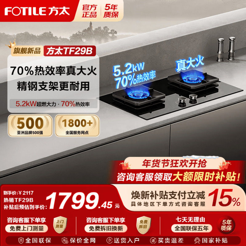 [新品]方太TF29B燃气灶煤气灶台嵌入猛火家用天然气灶具熄火保护,大家电,燃气灶,淘宝优惠券,粉丝福利购,淘宝优惠卷