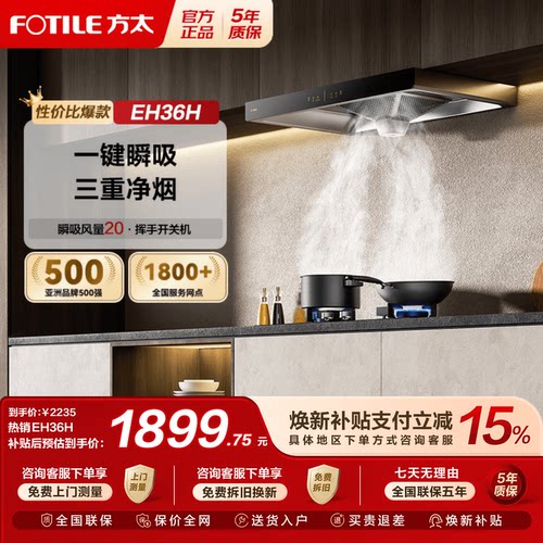 方太EH36H顶吸厨房家用抽油烟机