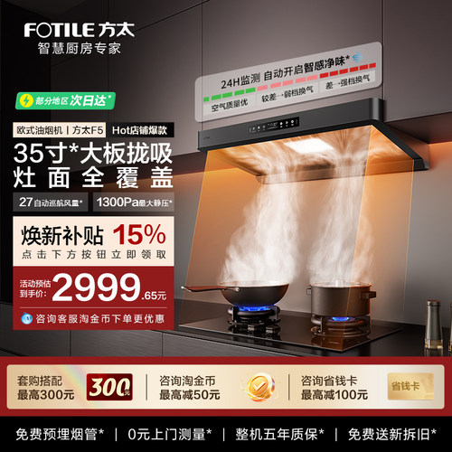 方太抽吸油烟机F5欧式家用厨房